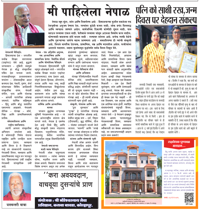 Organ Donation Awareness Receives Enthusiastic Response in Nepal