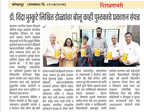 "Dolyanvar Bolu Kahi" Book Publication on Eye Donation Concludes Successfully in Kalyan