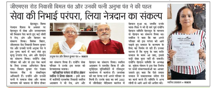 Dehradun Residents Pledge Eye, Organ, and Body Donation on World Eye Donation Day
