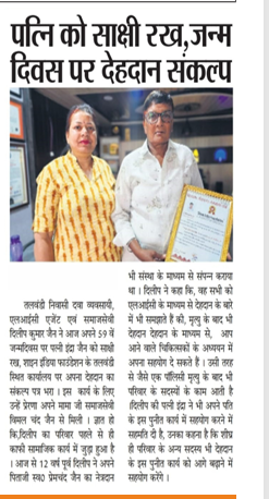 Kota Resident Dilip Kumar Jain Pledges Body Donation on 59th Birthday